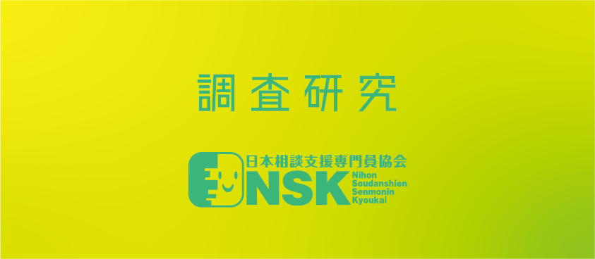 日盲連調査 視覚障害者が日常生活を送る上で必要な支援に関する調査研究事業 報告書 日本相談支援専門員協会