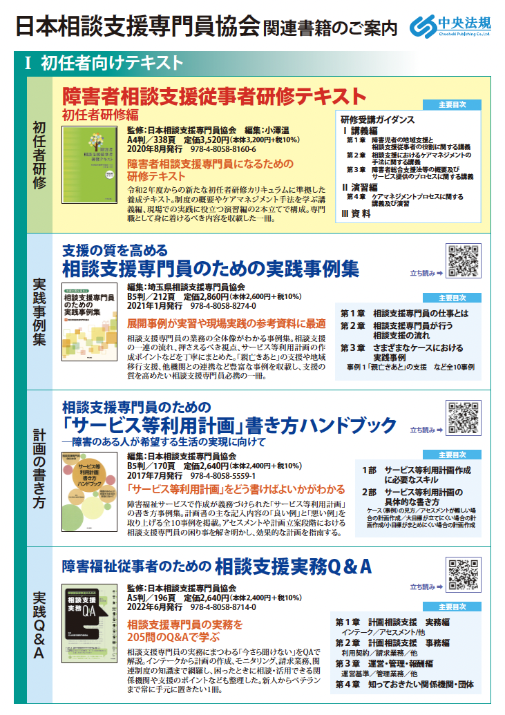 八訂 介護支援専門員実務研修テキスト (上・下巻/分売不可